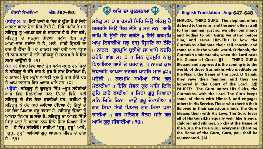 06 April 2026 ਸਲੋਕੁ ਮਃ ੩ ॥ ਹਸਤੀ ਸਿਰਿ ਜਿਉ ਅੰਕਸੁ ਹੈ ਅਹਰਣਿ ਜਿਉ ਸਿਰੁ ਦੇਇ ॥