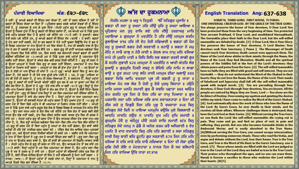 27 April 2026 ਸੋਰਠਿ ਮਹਲਾ ੩ ਘਰੁ ੧ ਤਿਤੁਕੀ ੴ ਸਤਿਗੁਰ ਪ੍ਰਸਾਦਿ ॥ ਭਗਤਾ ਦੀ ਸਦਾ ਤੂ ਰਖਦਾ ਹਰਿ ਜੀਉ ਧੁਰਿ ਤੂ ਰਖਦਾ ਆਇਆ ॥