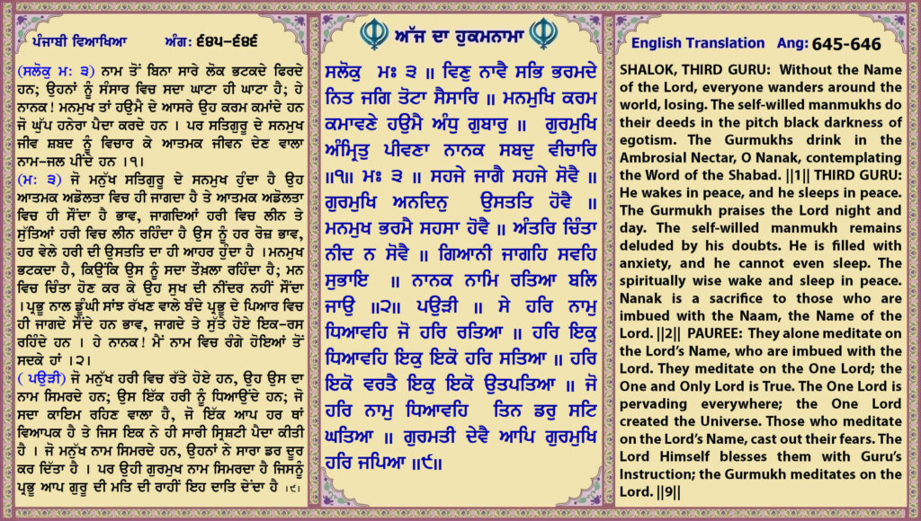 10 May 2026 ਸਲੋਕੁ ਮਃ ੩ ॥ ਵਿਣੁ ਨਾਵੈ ਸਭਿ ਭਰਮਦੇ ਨਿਤ ਜਗਿ ਤੋਟਾ ਸੈਸਾਰਿ ॥