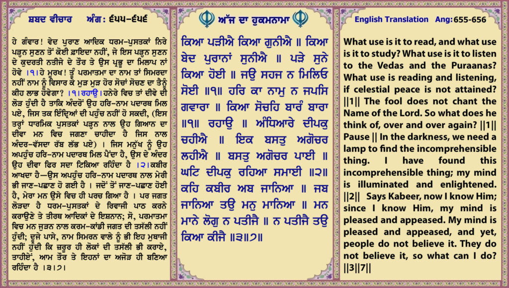 14 May 2026 ਕਿਆ ਪੜੀਐ ਕਿਆ ਗੁਨੀਐ ॥ ਕਿਆ ਬੇਦ ਪੁਰਾਨਾਂ ਸੁਨੀਐ ॥