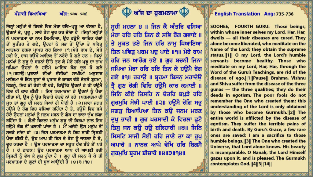 17 May 2026 ਸੂਹੀ ਮਹਲਾ ੪ ॥ ਜਿਨ ਕੈ ਅੰਤਰਿ ਵਸਿਆ ਮੇਰਾ ਹਰਿ ਹਰਿ ਤਿਨ ਕੇ ਸਭਿ ਰੋਗ ਗਵਾਏ ॥
