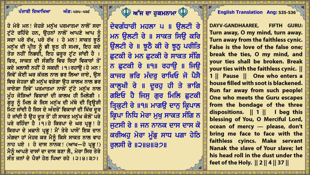 01 July 2026 ਦੇਵਗੰਧਾਰੀ ਮਹਲਾ ੫ ॥ ਉਲਟੀ ਰੇ ਮਨ ਉਲਟੀ ਰੇ ॥ ਸਾਕਤ ਸਿਉ ਕਰਿ ਉਲਟੀ ਰੇ ॥