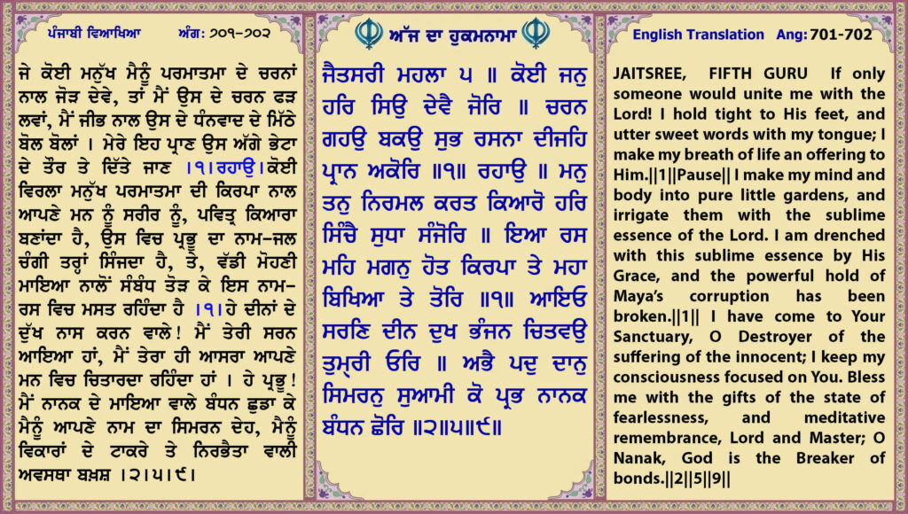 30 June 2026 ਜੈਤਸਰੀ ਮਹਲਾ ੫ ॥ ਕੋਈ ਜਨੁ ਹਰਿ ਸਿਉ ਦੇਵੈ ਜੋਰਿ ॥