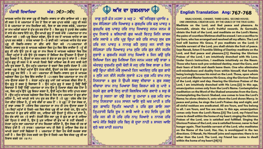 26 June 2026 ਰਾਗੁ ਸੂਹੀ ਛੰਤ ਮਹਲਾ ੩ ਘਰੁ ੨ ੴ ਸਤਿਗੁਰ ਪ੍ਰਸਾਦਿ ॥ ਸੁਖ ਸੋਹਿਲੜਾ ਹਰਿ ਧਿਆਵਹੁ ॥