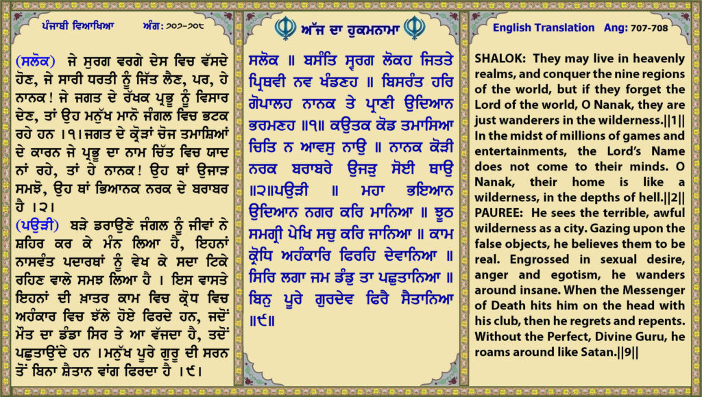 09 July 2026 ਸਲੋਕ ॥ ਬਸੰਤਿ ਸ੍ਵਰਗ ਲੋਕਹ ਜਿਤਤੇ ਪ੍ਰਿਥਵੀ ਨਵ ਖੰਡਣਹ ॥