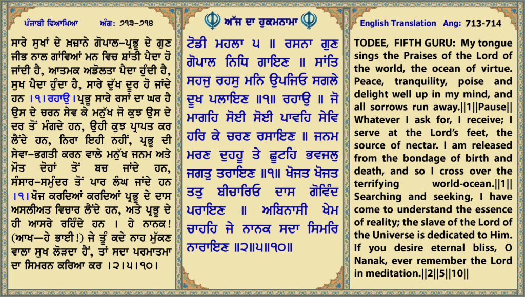 02 July 2026 ਟੋਡੀ ਮਹਲਾ ੫ ॥ ਰਸਨਾ ਗੁਣ ਗੋਪਾਲ ਨਿਧਿ ਗਾਇਣ ॥