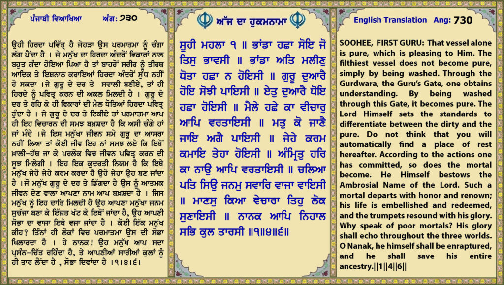 13 July 2026 ਸੂਹੀ ਮਹਲਾ ੧ ॥ ਭਾਂਡਾ ਹਛਾ ਸੋਇ ਜੋ ਤਿਸੁ ਭਾਵਸੀ ॥