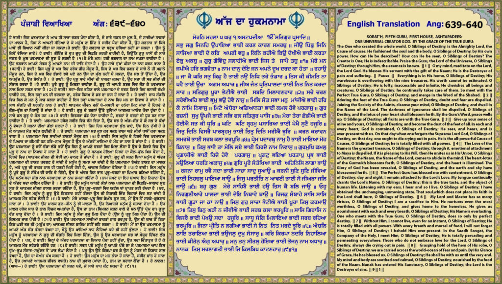 17 Aug 2026 ਸੋਰਠਿ ਮਹਲਾ ੫ ਘਰੁ ੧ ਅਸਟਪਦੀਆ ੴ ਸਤਿਗੁਰ ਪ੍ਰਸਾਦਿ ॥ ਸਭੁ ਜਗੁ ਜਿਨਹਿ ਉਪਾਇਆ ਭਾਈ ਕਰਣ ਕਾਰਣ ਸਮਰਥੁ ॥