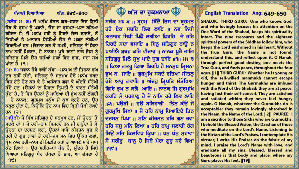 11 Aug 2026 ਸਲੋਕੁ ਮਃ ੩ ॥ ਬ੍ਰਹਮੁ ਬਿੰਦੈ ਤਿਸ ਦਾ ਬ੍ਰਹਮਤੁ ਰਹੈ ਏਕ ਸਬਦਿ ਲਿਵ ਲਾਇ ॥