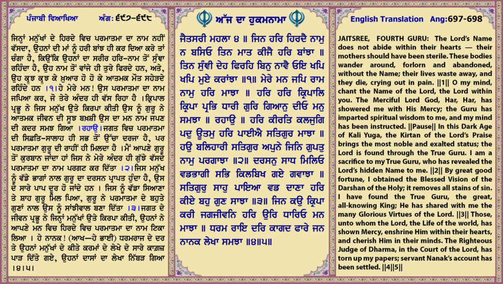 18 Aug 2026 ਜੈਤਸਰੀ ਮਹਲਾ ੪ ॥ ਜਿਨ ਹਰਿ ਹਿਰਦੈ ਨਾਮੁ ਨ ਬਸਿਓ ਤਿਨ ਮਾਤ ਕੀਜੈ ਹਰਿ ਬਾਂਝਾ ॥