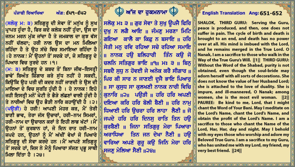 26 Sep 2026 ਸਲੋਕੁ ਮਃ ੩ ॥ ਗੁਰ ਸੇਵਾ ਤੇ ਸੁਖੁ ਊਪਜੈ ਫਿਰਿ ਦੁਖੁ ਨ ਲਗੈ ਆਇ ॥