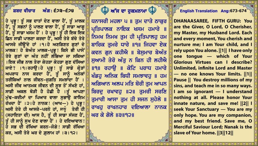 27 Sep 2026 ਧਨਾਸਰੀ ਮਹਲਾ ੫ ॥ ਤੁਮ ਦਾਤੇ ਠਾਕੁਰ ਪ੍ਰਤਿਪਾਲਕ ਨਾਇਕ ਖਸਮ ਹਮਾਰੇ ॥