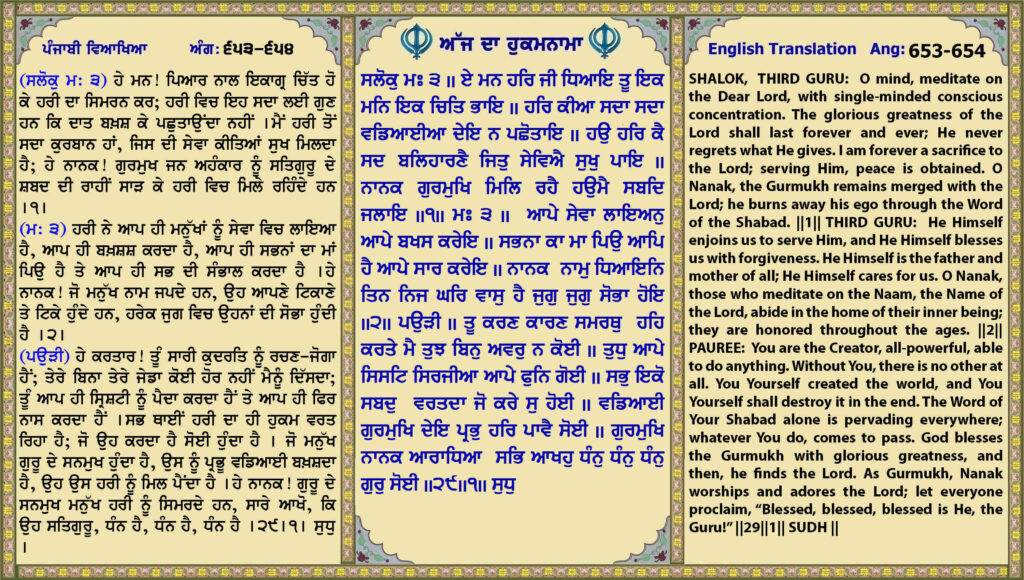 16 Oct 2026 ਸਲੋਕੁ ਮਃ ੩ ॥ ਏ ਮਨ ਹਰਿ ਜੀ ਧਿਆਇ ਤੂ ਇਕ ਮਨਿ ਇਕ ਚਿਤਿ ਭਾਇ ॥