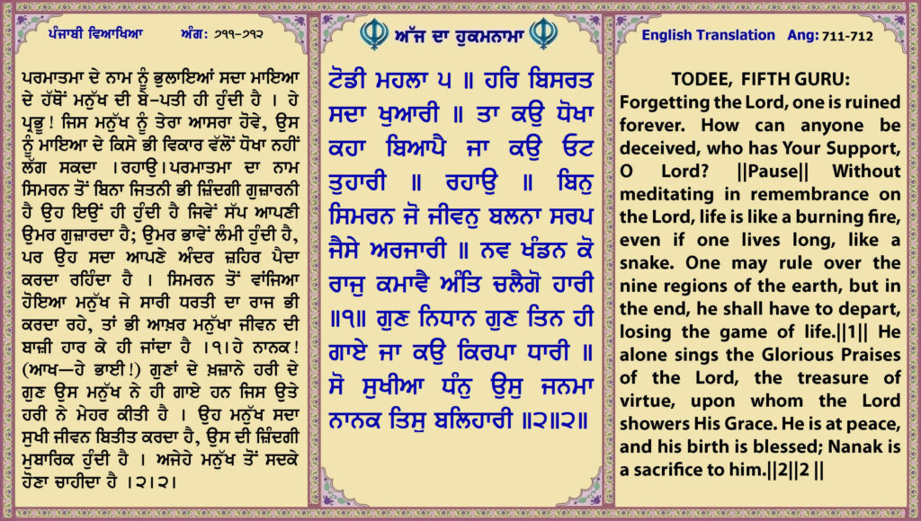22 Oct 2026 ਟੋਡੀ ਮਹਲਾ ੫ ॥ ਹਰਿ ਬਿਸਰਤ ਸਦਾ ਖੁਆਰੀ ॥