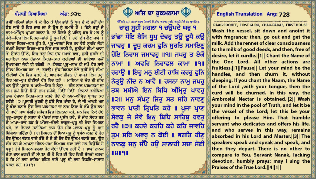19 Oct 2026 ੴ ਸਤਿ ਨਾਮੁ ਕਰਤਾ ਪੁਰਖੁ ਨਿਰਭਉ ਨਿਰਵੈਰੁ ਅਕਾਲ ਮੂਰਤਿ ਅਜੂਨੀ ਸੈਭੰ ਗੁਰ ਪ੍ਰਸਾਦਿ ॥ ਰਾਗੁ ਸੂਹੀ ਮਹਲਾ ੧ ਚਉਪਦੇ ਘਰੁ ੧ ਭਾਂਡਾ ਧੋਇ ਬੈਸਿ ਧੂਪੁ ਦੇਵਹੁ ਤਉ ਦੂਧੈ ਕਉ ਜਾਵਹੁ ॥