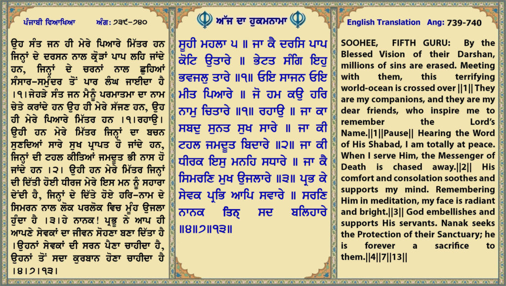 20 Oct 2026 ਸੂਹੀ ਮਹਲਾ ੫ ॥ ਜਾ ਕੈ ਦਰਸਿ ਪਾਪ ਕੋਟਿ ਉਤਾਰੇ ॥